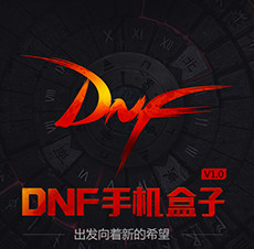 DNFֻAPP